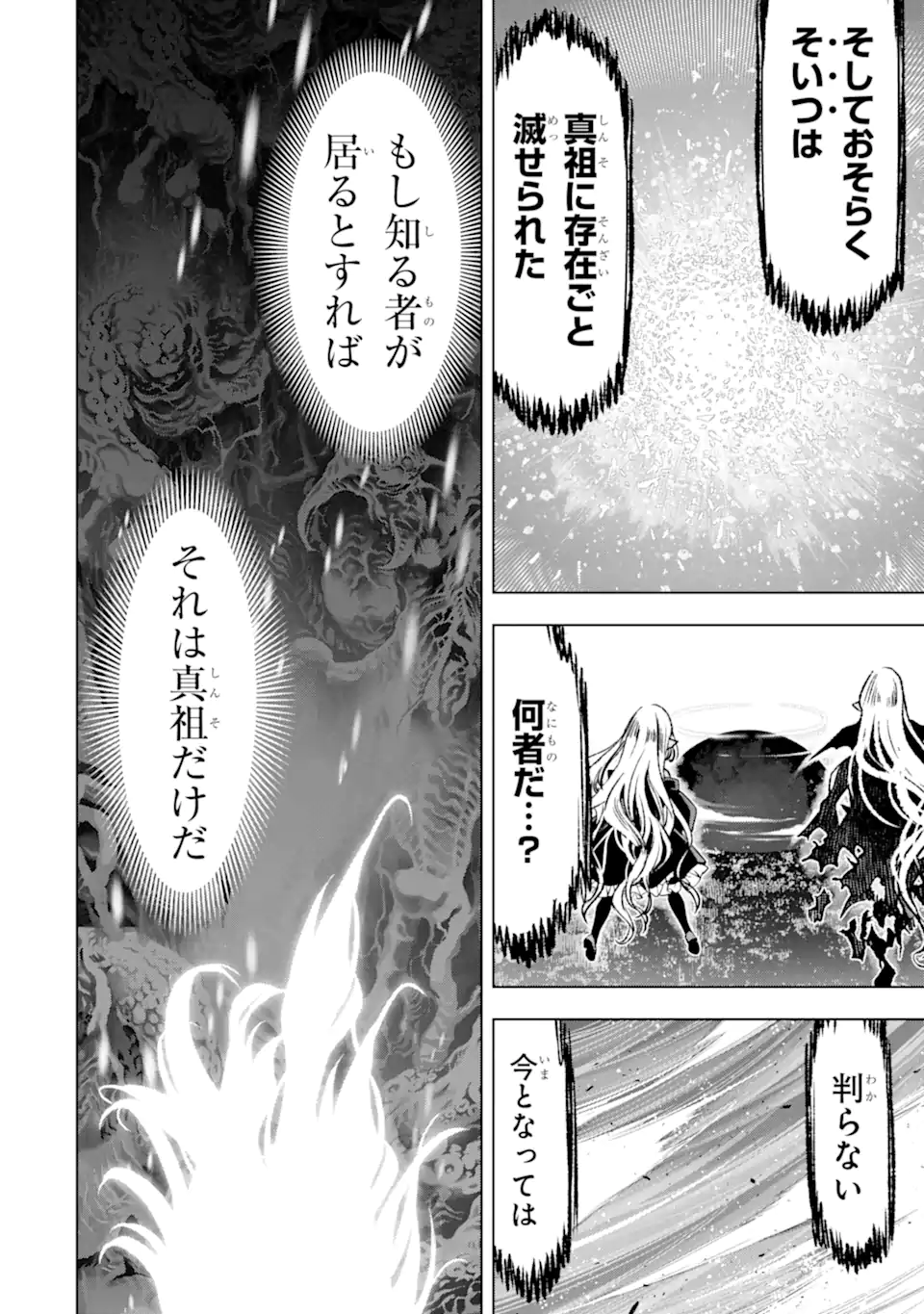 Koko wa Ore ni Makasete Saki ni Ike to Itte kara 10 Nen ga Tattara Densetsu ni Natteita - Chapter 44.2 - Page 8